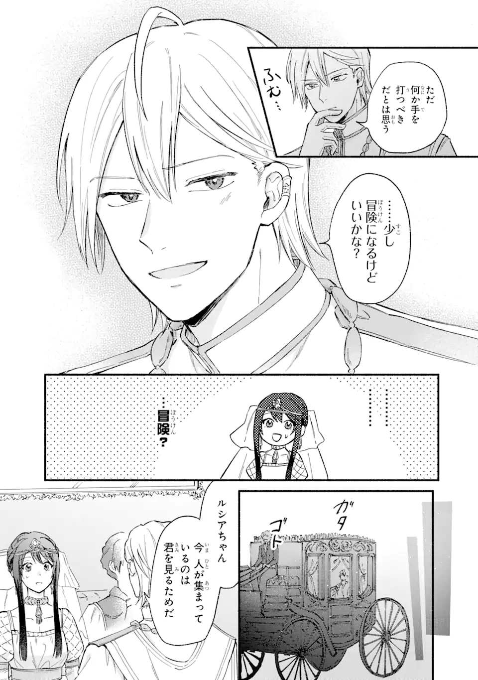 Konyaku Hakisareta no ni Moto Konyakusha no Kekkonshiki ni Shoutaisaremashita. Kotowarenai no de Ani no Yuujin ni Doukou shite Moraimasu. - Chapter 17.4 - Page 2